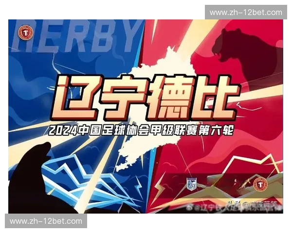 铁血关东的足球图腾:当长春亚泰遇见辽宁,那不止是一场德比